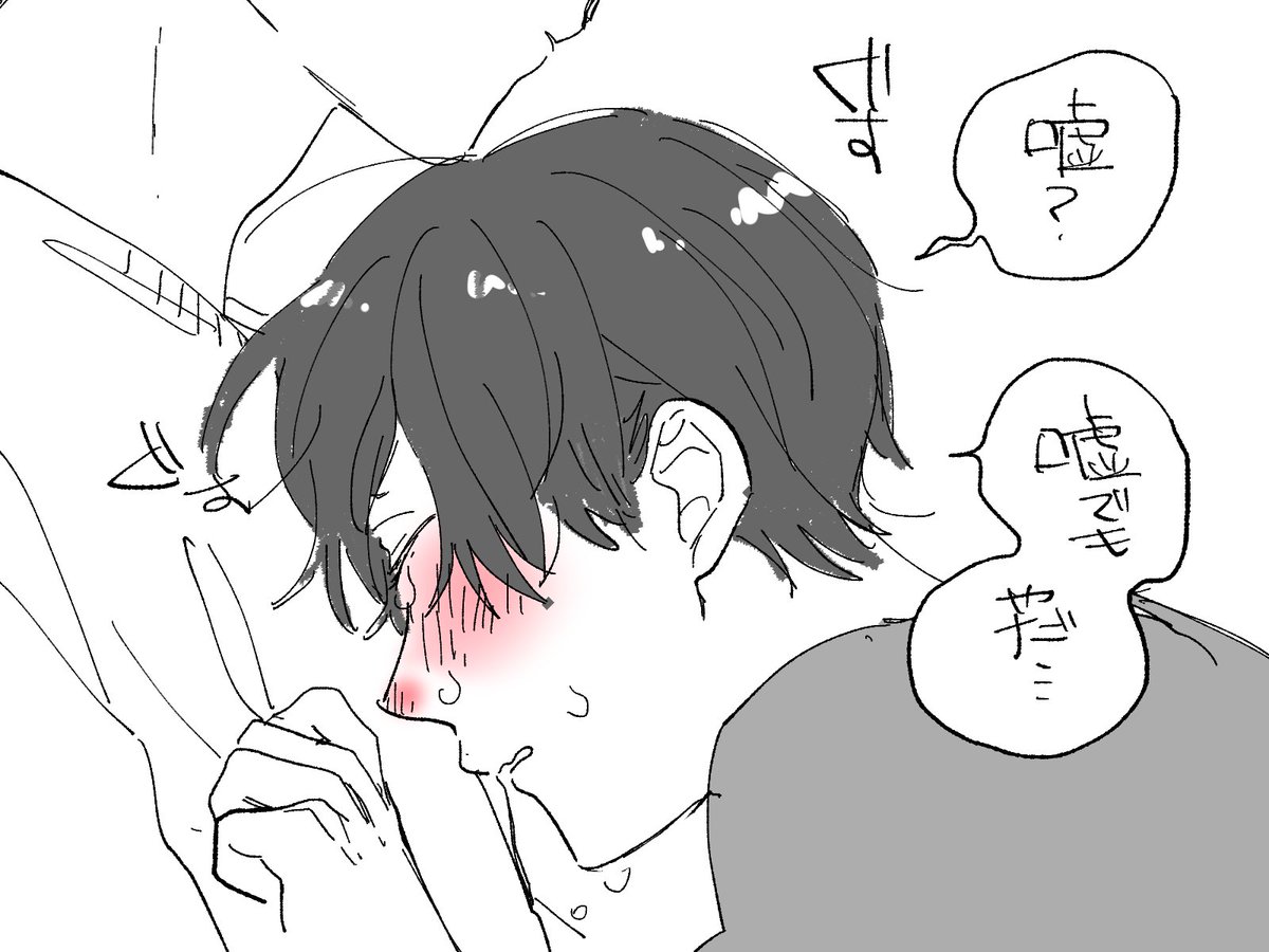 「ごめん…嘘だよ」 