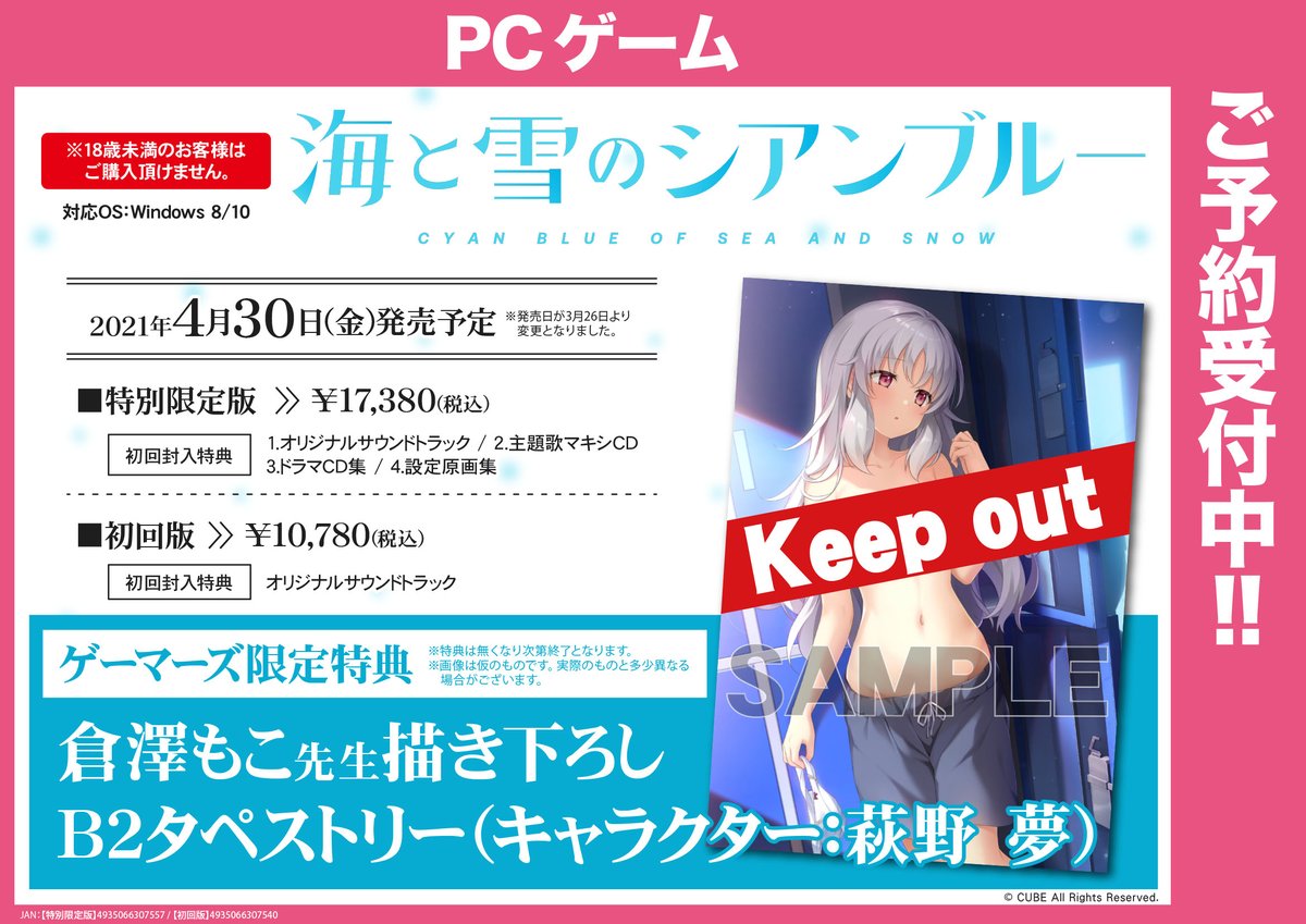 Akihabaraゲーマーズ本店 ゲーム予約 海と雪のシアンブルー 好評予約受付中ゲマ ゲーマーズ限定特典は 倉澤もこ先生描き下ろしb2タペストリー キャラクター 萩野 夢 ゲマ 通販 T Co Xeddi65zx7 店舗受取サービス実施中 Akihabaraゲーマーズ本店 ゲーム予約 海と雪のシアンブルー 好評予約受付中ゲマ ゲーマーズ限定特典は 倉澤もこ先生描き下ろしb2タペストリー キャラクター 萩野 夢 ゲマ 通販 T Co Xeddi65zx7 店舗受取サービス実施中