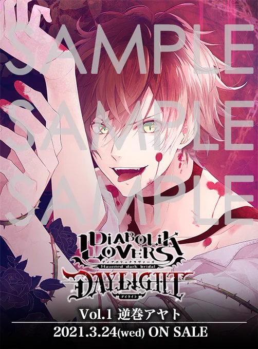 【DIABOLIK LOVERS DAYLIGHT】

好評発売中?
?Vol.1 逆巻アヤト CV. #緑川光

4/28(水)発売予定?
?Vol.2 逆巻シュウ CV. #鳥海浩輔

5/26(水)発売予定?
?Vol.3 逆巻レイジ CV. #小西克幸

ご購入とご予約はこちら☞https://t.co/1NQnoo40TE

#dialover 