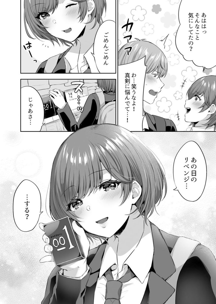 【🔞告知】1/2
イチャラブアンソロジー「クラスで一番可愛いあの子がこんなにもエロいのを俺だけが知っている」
に24P漫画描かせていただきました!

本日よりFANZA様にて2週間先行配信&
期間中20%OFFとのことです!
よろしくお願いいたします～～🥰
https://t.co/QB4A5bcGzd 
