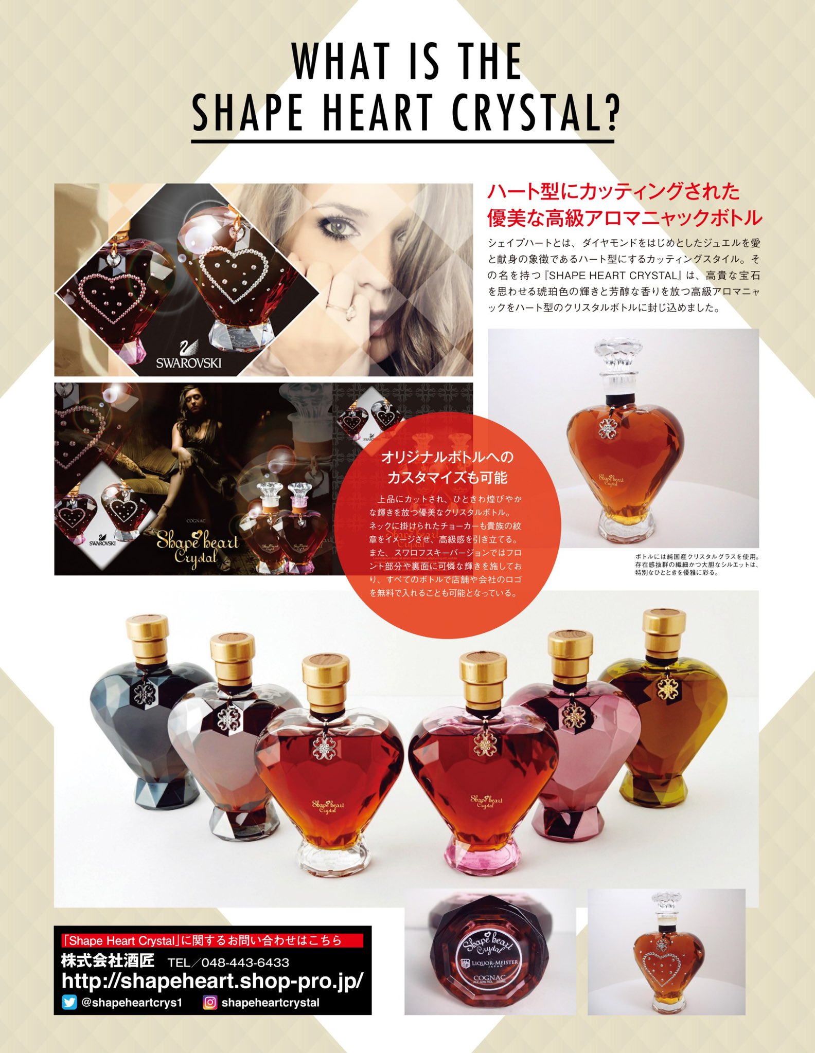 Shape heart crystal(最高級クリスタルブランデー Shape heart crystal(最高級クリスタルブランデー