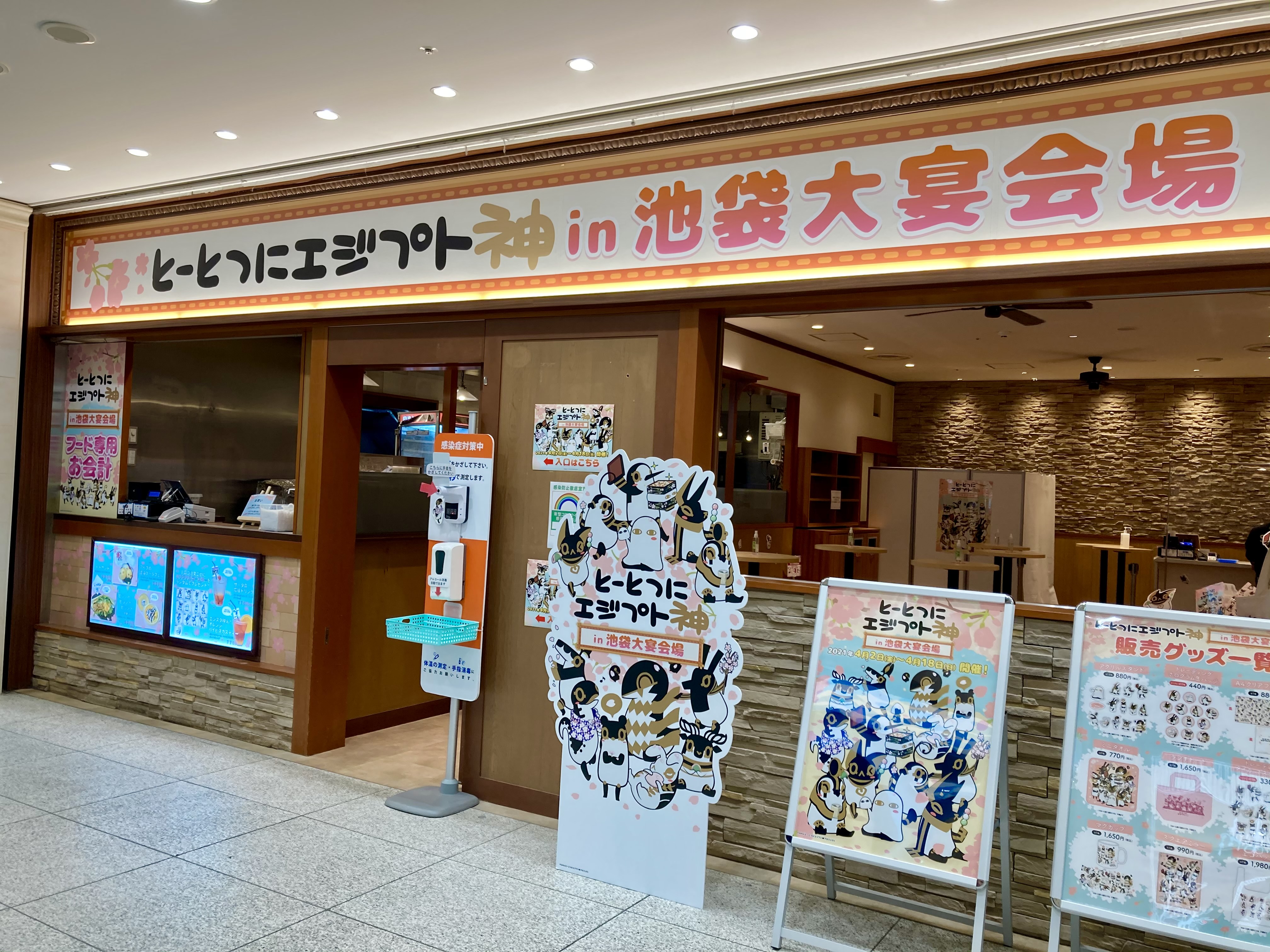 とーとつにエジプト神 アニメ公式 在 Twitter 上 本日より開催 Webアニメ とーとつにエジプト神 In 池袋大宴会場が 本日4 2 金 より開催 4 18 日 まで サンシャインシティ専門店街 アルパb1 サンシャイン60ビル内郵便局横で開催中 描き下ろしのアニメ