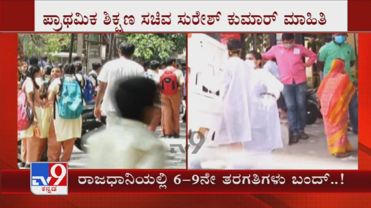 tv9kannada's tweet photo. Offline Classes For Grades 6-9 Suspended In All Bengaluru Schools: Education Minister Suresh Kumar

Video Link ►https://t.co/iEi6bOvMeC

#TV9Kannada #Sixth #Nineth #Classes #Suspended #Bengaluru #Covid19 #Kannadanews https://t.co/9IINtvoiDl