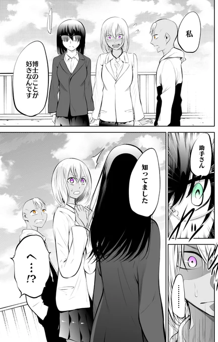 【創作漫画】博士と××したい助手ゾンビ 25話(1/2)#博士とxxしたい助手ゾンビ 