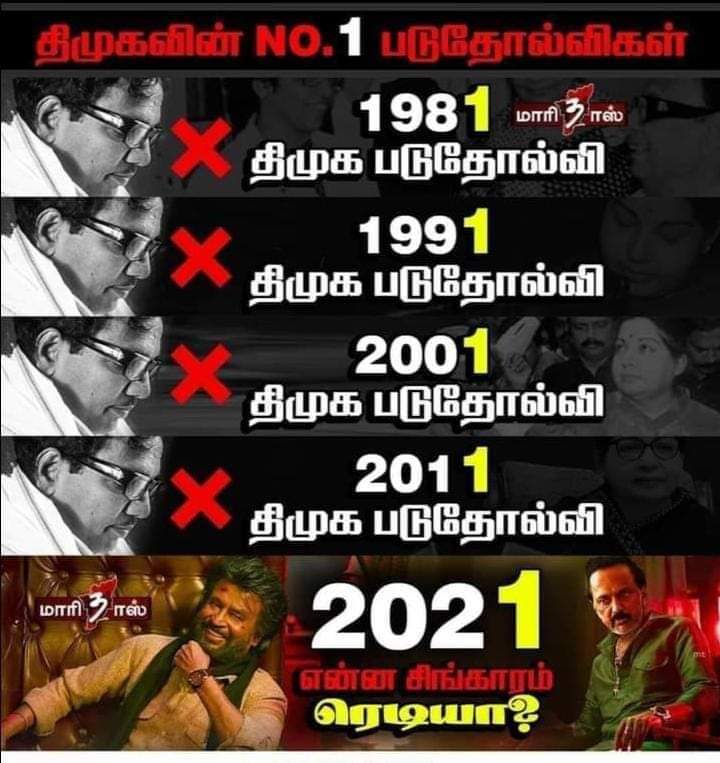 munkvp's tweet photo. #திமுகவிற்கு_முற்றுப்புள்ளி_வைப்போம் 
#திமுக_கேடு_தரும் https://t.co/1nrmUo9noH