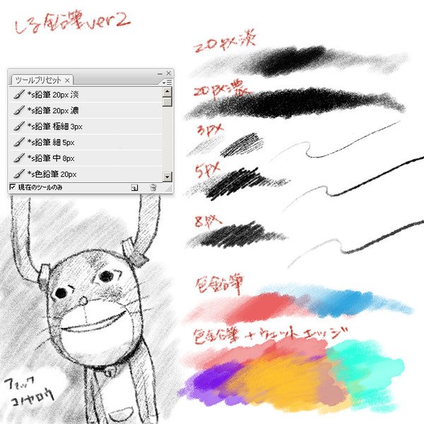 Redjuice めちゃくちゃ昔に作って自分でも忘れてたphotoshop鉛筆ブラシ どうやら昔の配布元が消えてたようなのでabr再upします 同じファイルが見つからなかったので 使用中のpsに入っているブラシを適当にまとめたものです T Co Qimur6bzeh Redjuice めちゃくちゃ昔に作って自分でも忘れてたphotoshop鉛筆ブラシ どうやら昔の配布元が消えてたようなのでabr再upします 同じファイルが見つからなかったので 使用中のpsに入っているブラシを適当にまとめたものです T Co Qimur6bzeh