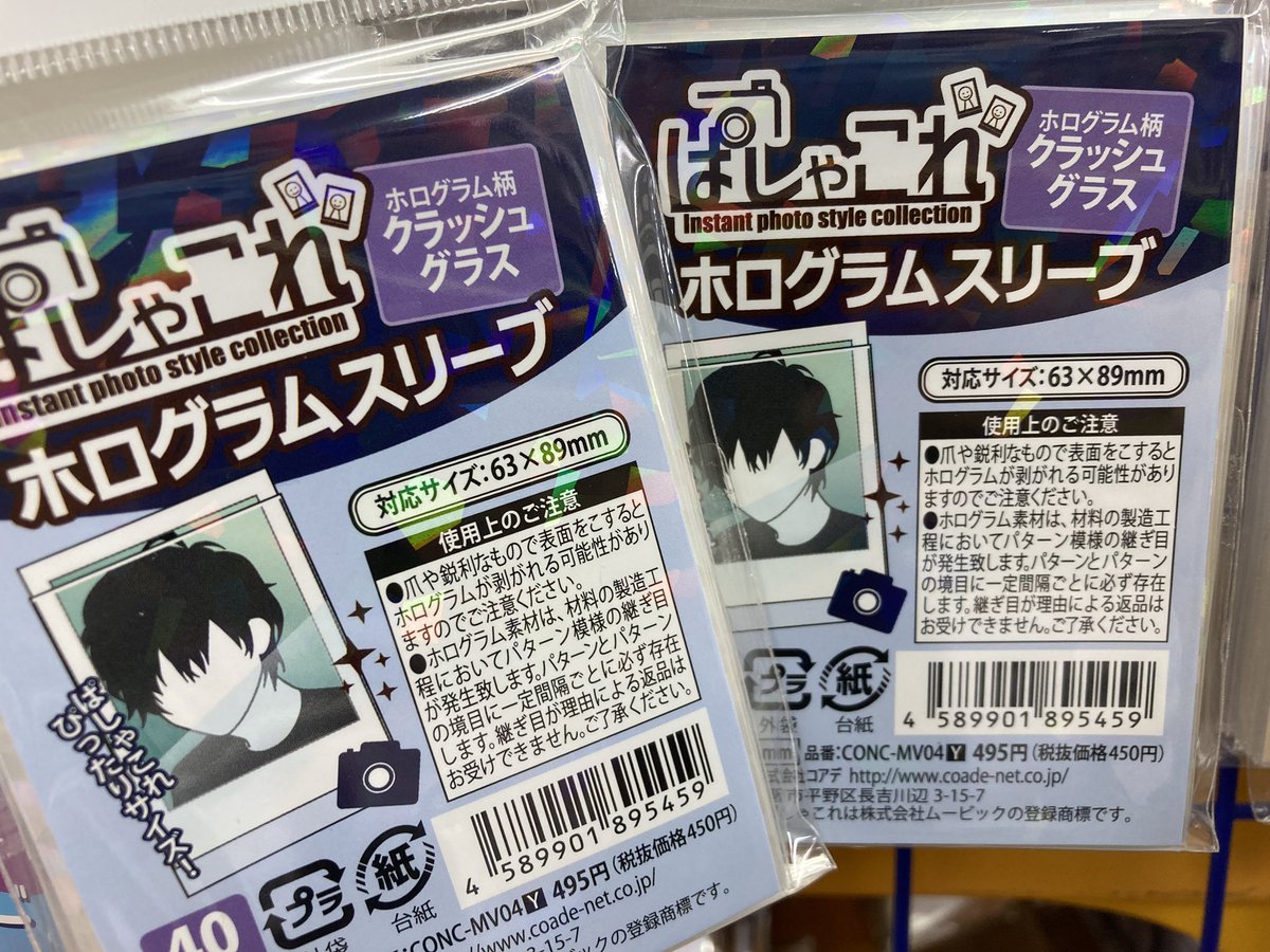 ｱﾆﾒｲﾄ豊田 ｱﾆﾒｲﾄｱﾌﾟﾘ配信中 キャラグッズ入荷情報 ぱしゃこれ ホログラムスリーブ が再入荷しましたcar