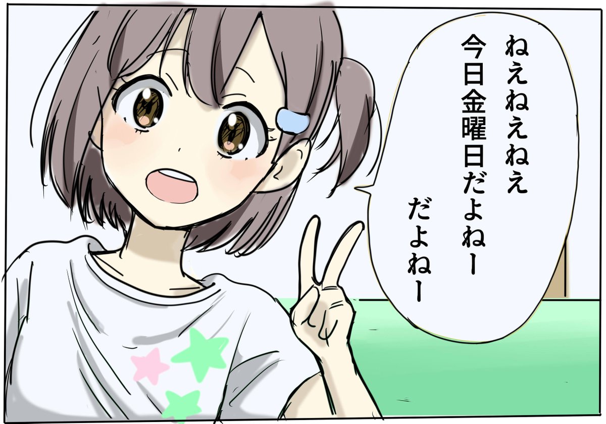 金曜日はテンション↑↑↑なのであった!お仕事最終日がんばります(キリ 
