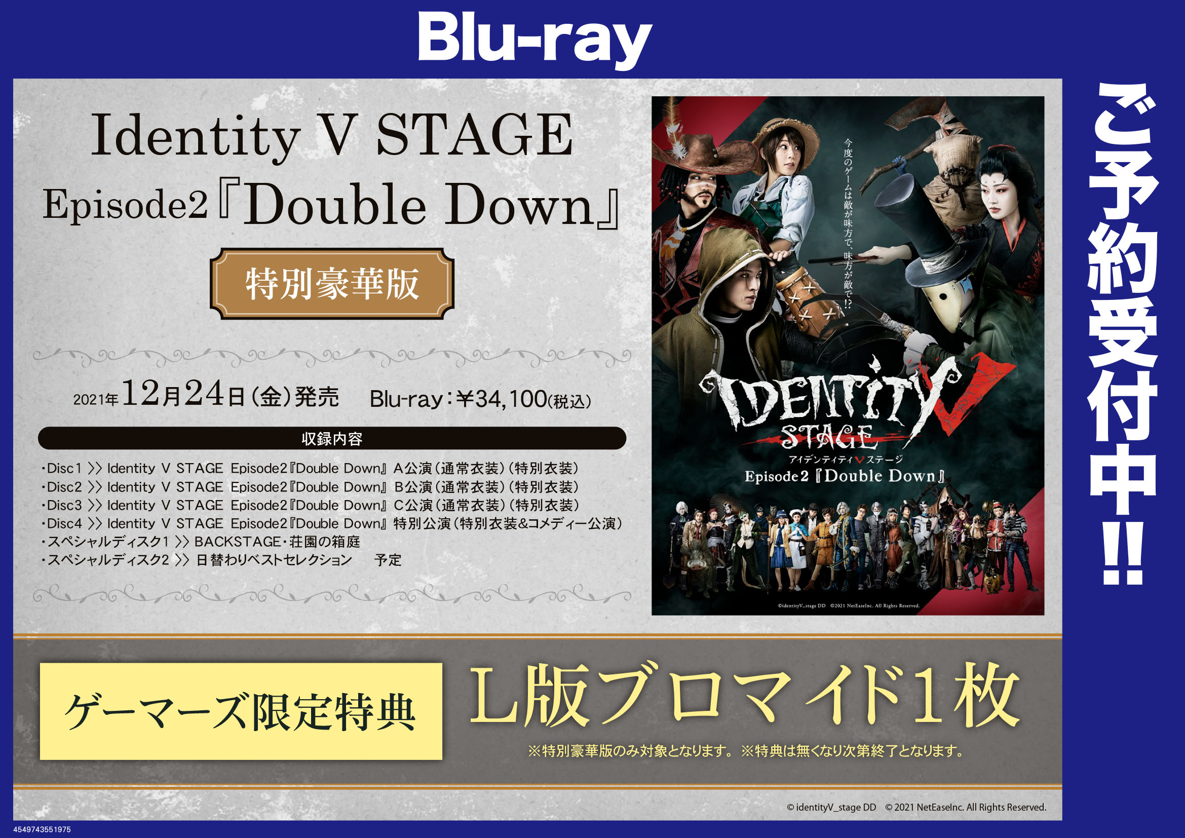 有名人芸能人】 第五人格舞台 identityⅤ STAGE 特別豪華版dvd