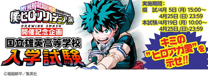 国立雄英高等学校入学試験のtwitterイラスト検索結果