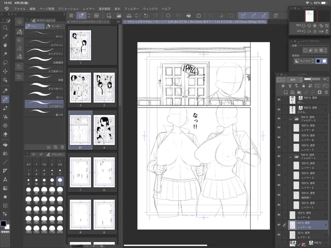 ワクワクする下書きだぁ 