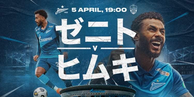 ロシアプレミアリーグ