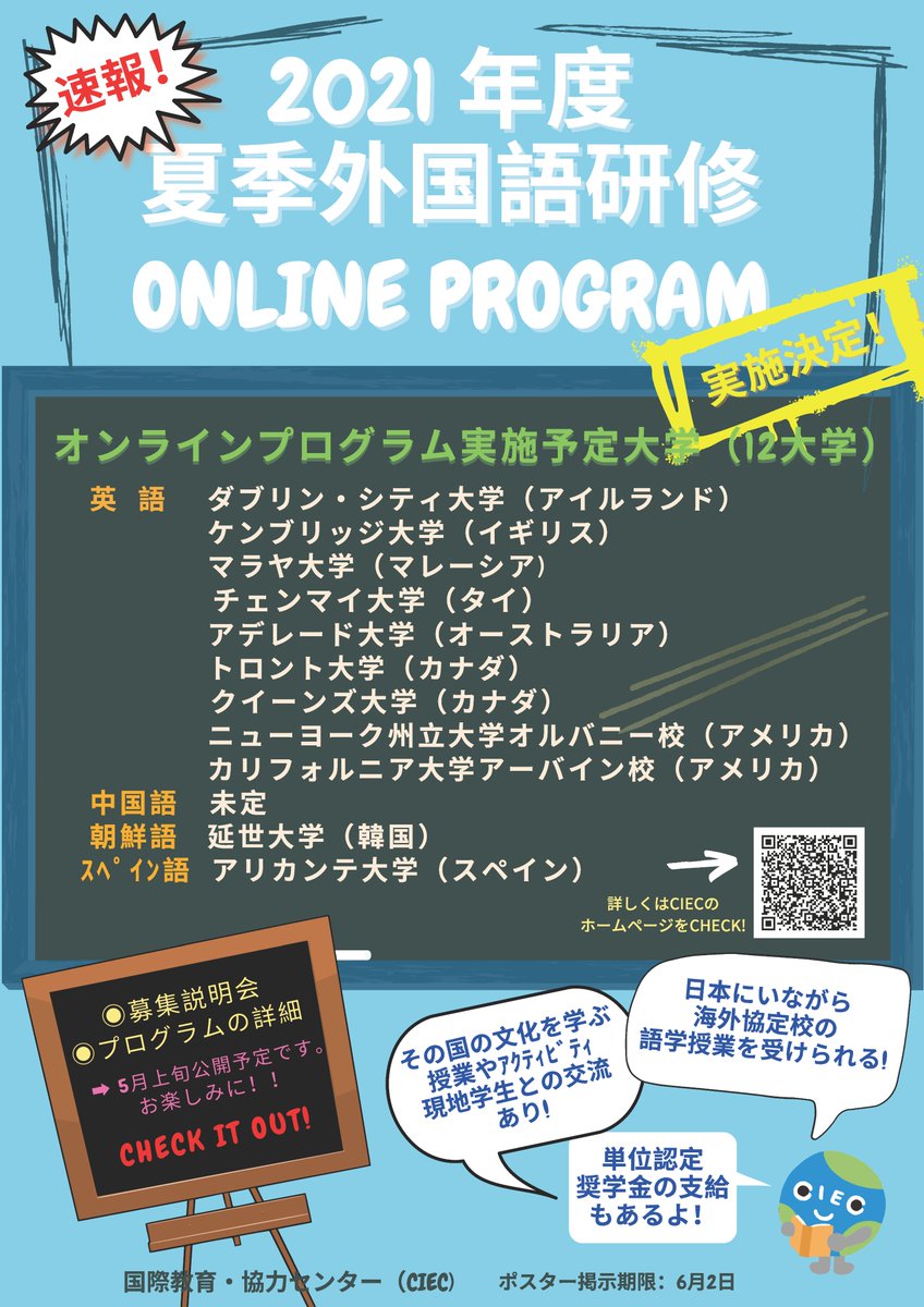 関西学院大学 国際教育 協力センター Ciec 公式 夏季外国語研修オンラインプログラム実施 この度 Ciecでは外国語研修オンラインプログラムを提供することが決定いたしました 単位認定や奨学金の支給も確定していますので是非参加を検討して 関西学院大学 国際教育 協力センター Ciec 公式 夏季外国語研修オンラインプログラム実施 この度 Ciecでは外国語研修オンラインプログラムを提供することが決定いたしました 単位認定や奨学金の支給も確定していますので是非参加を検討して