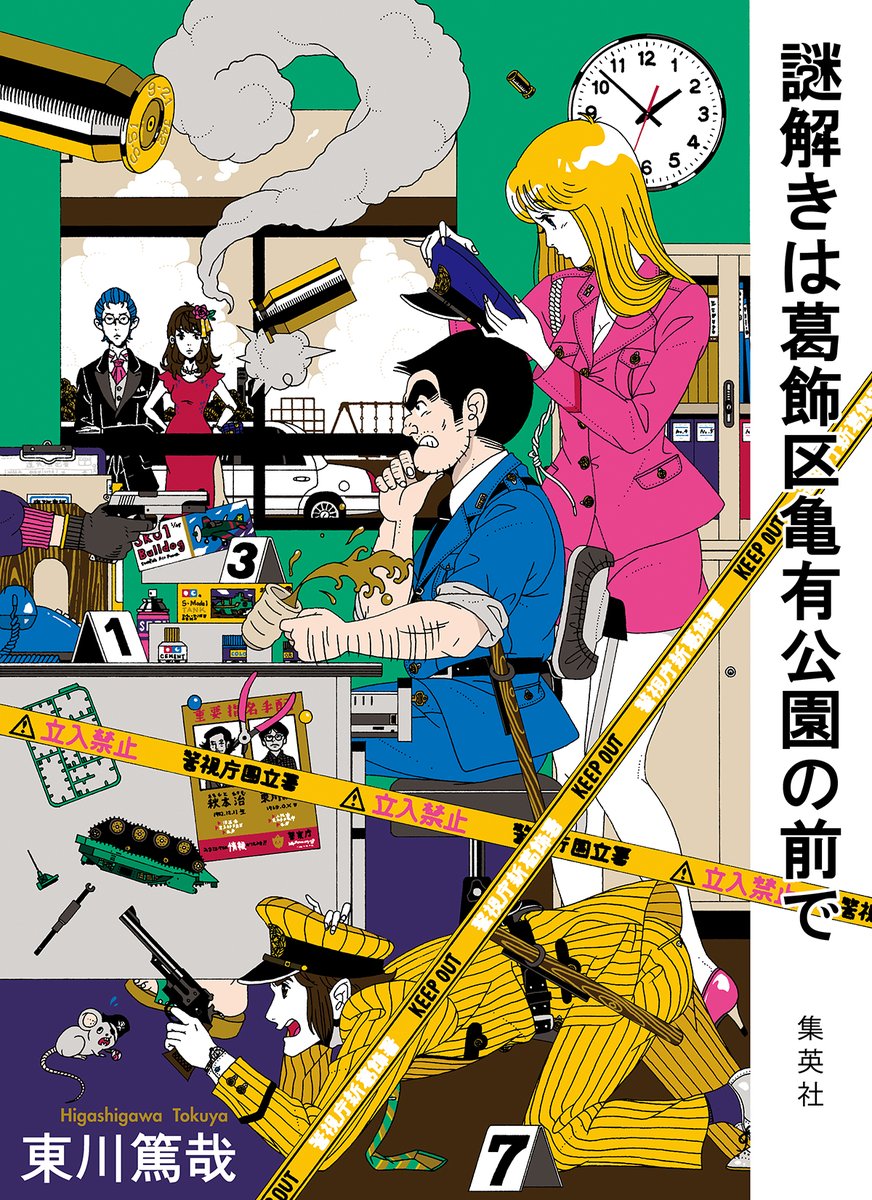他にもコチラの"こち亀×謎ディ"コラボは単行本「VS.こち亀/ノベライズアンソロジー」に収録されています。 