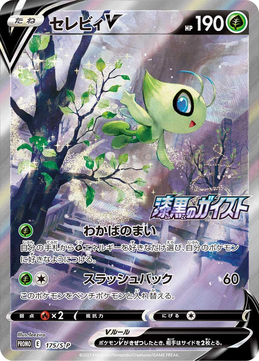 海外ブランド 2枚 プロモ セレビィv ポケモンカードゲーム Williamsav Com 海外ブランド 2枚 プロモ セレビィv ポケモンカードゲーム Williamsav Com
