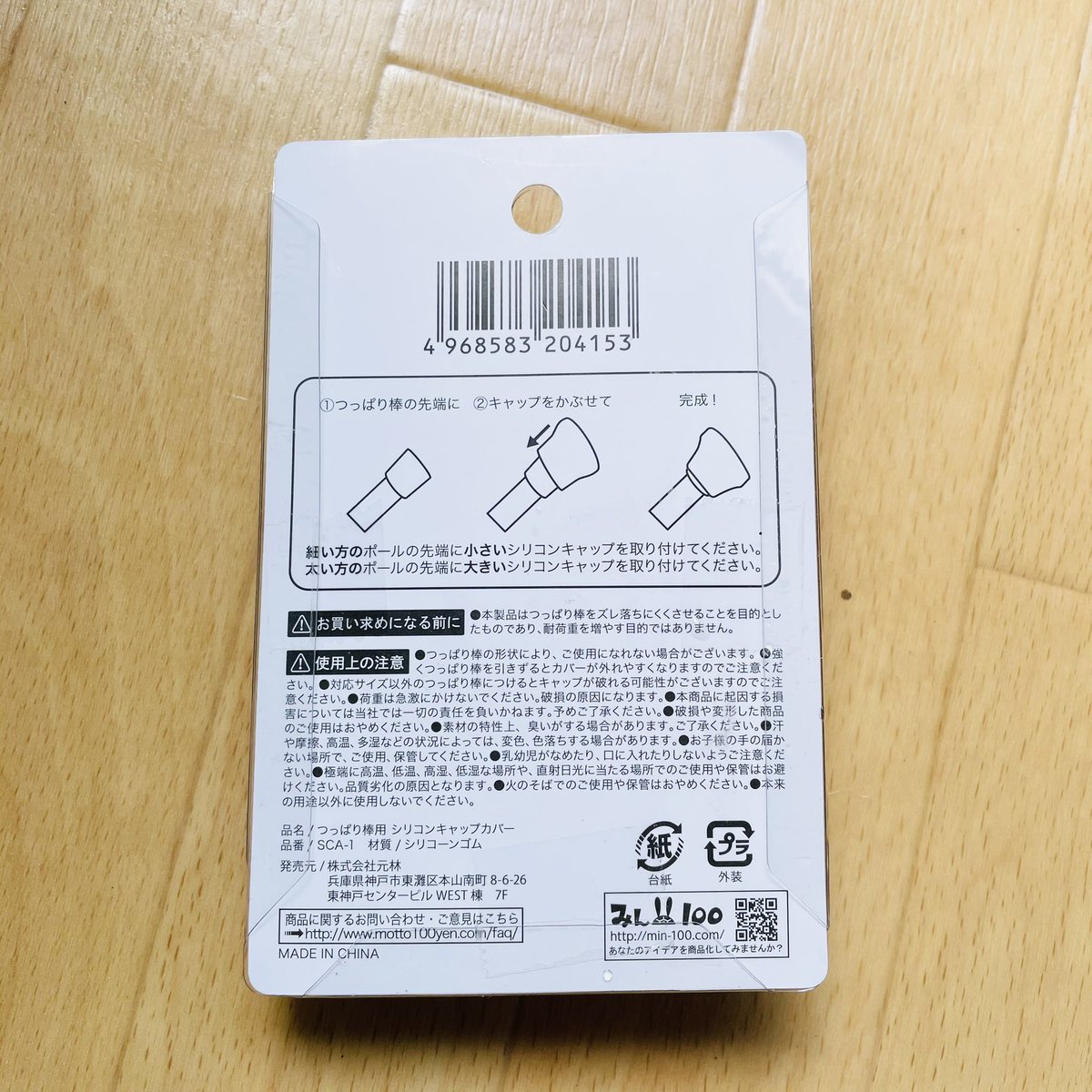 株式会社元林 在 Twitter 上 新商品 つっぱり棒用 シリコンキャップカバー つっぱり棒に取り付けるだけでズレ防止ができるシリコン キャップカバーが発売中 ズレ落ちる心配が無くなりそう 100均 元林 T Co Sb2blp8yll Twitter
