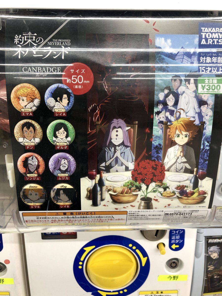 アニメイト三宮 カプセル入荷情報 ハイキュー 缶バッジ 制服 約束のネバーランド 缶バッジ 上記入荷致しました 店外の筐体にて稼働中です