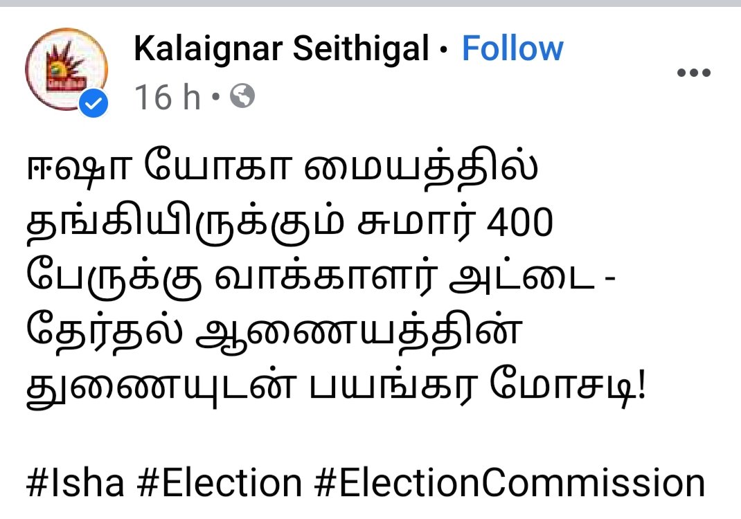 SadhguruTamil's tweet photo. ஈஷா யோக மையத்தில் உள்ள வாக்காளர்கள் அனைவரும் தேர்தல் ஆணையம் மற்றும் அரசு விதிகளுக்கு உட்பட்டு பதிவுசெய்யப்பட்டுள்ளனர். அடிப்படை ஆதாரமற்ற பொய் குற்றச்சாட்டு இது.
#FakeNews #FalseAllegations
@mkstalin @Udhaystalin @arivalayam @DMKITwing @Kalaignarnews https://t.co/NQahSWh91M