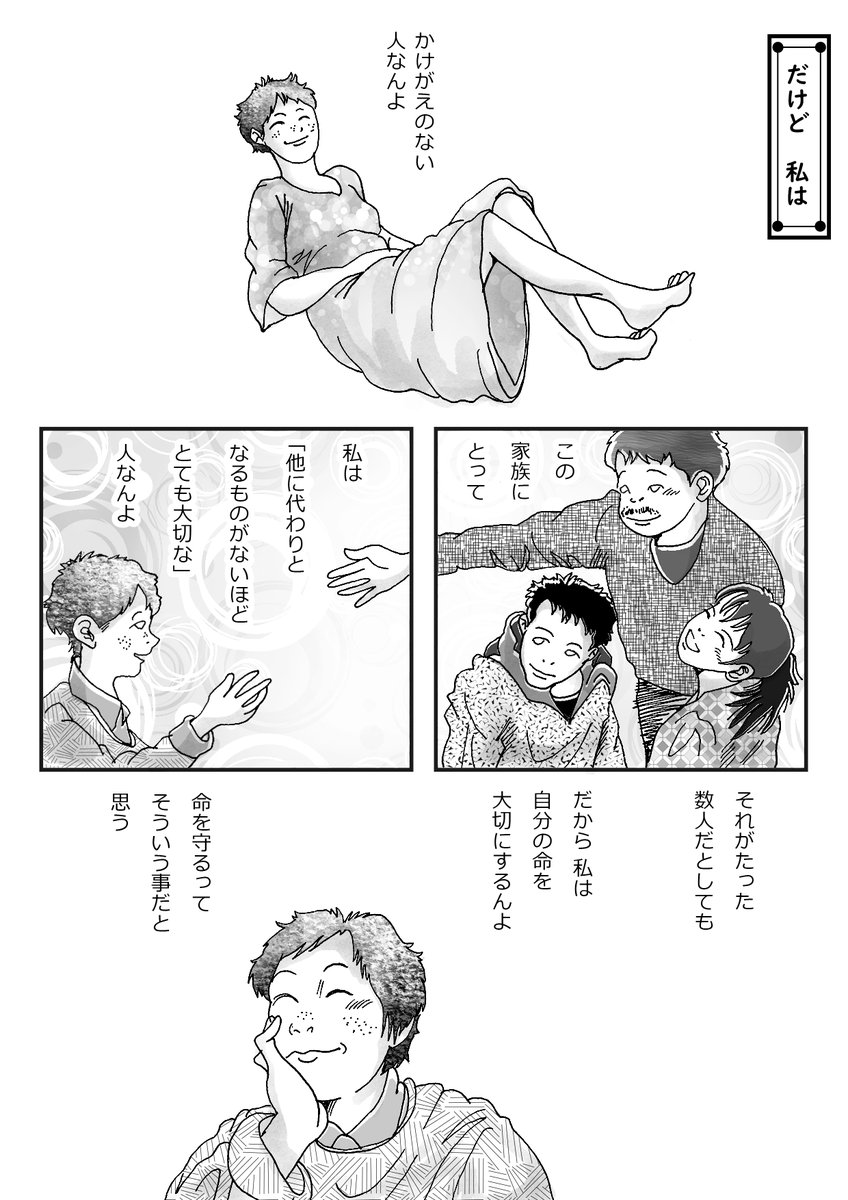 沢山の方が読んで下さっているので、宣伝する事はありませんが、去年の12月に描いた私自身を紹介する漫画です。
家族に助けられて生きてマス? 