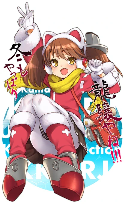 アレンジ衣装RJ
#龍驤進水日 