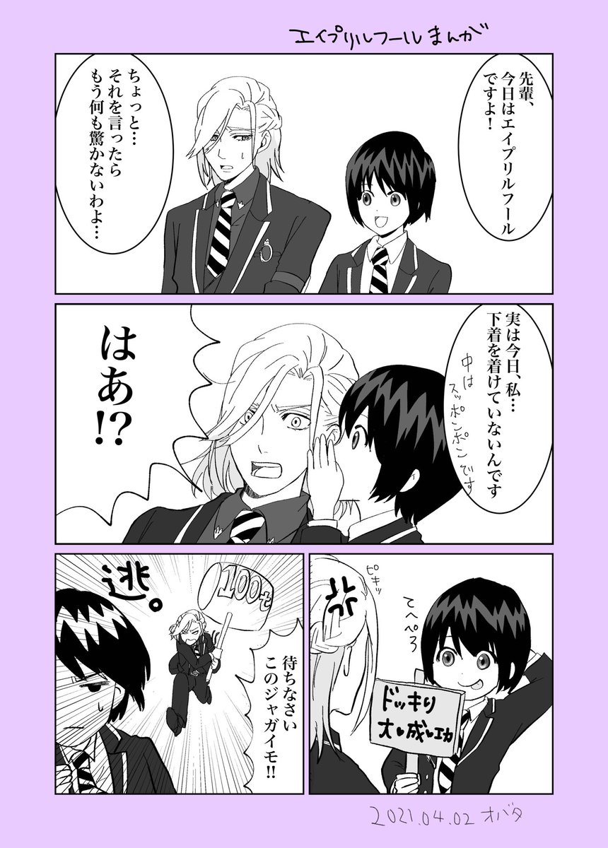 ヴィル監👑🌸
間に合わなかったけど、エイプリルフール漫画その2です。
監ちゃんは昨日の漫画と同じセリフだったりしますがこっちはギャグ路線
※女監督生顔あり
※かっこいいヴィル様はいません

タグ忘れてたのであげ直しました💦

#twstプラス #twst_NL 