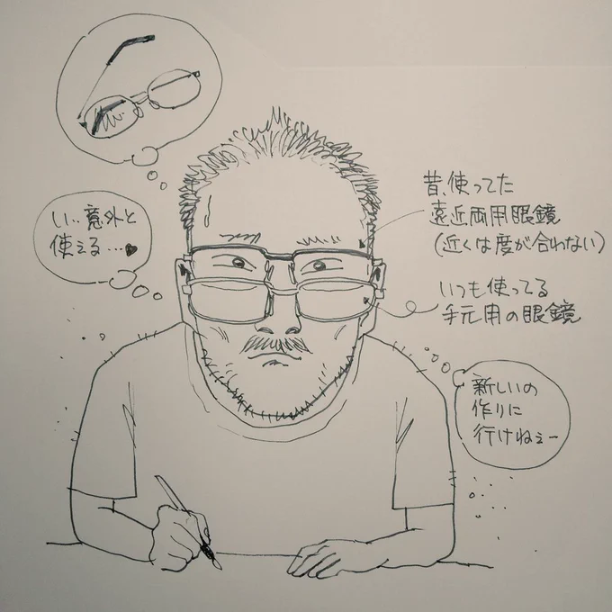遠近両用眼鏡が壊れたままなので、今はこうしてる…? 