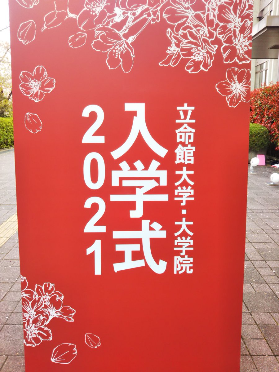 jinbunken's tweet photo. 衣笠キャンパスは本日入学式が執り行われております。
キャンパス内は桜とともに華やかな雰囲気に満ち溢れております。
2020年度はZOOMやウェビナーを利用したシンポジウムや研究会の開催が多く、人文研として新たな歩を進めた一年でもありました。2021年度も引き続きどうぞよろしくお願いいたします。 https://t.co/eMoEDhZK7X