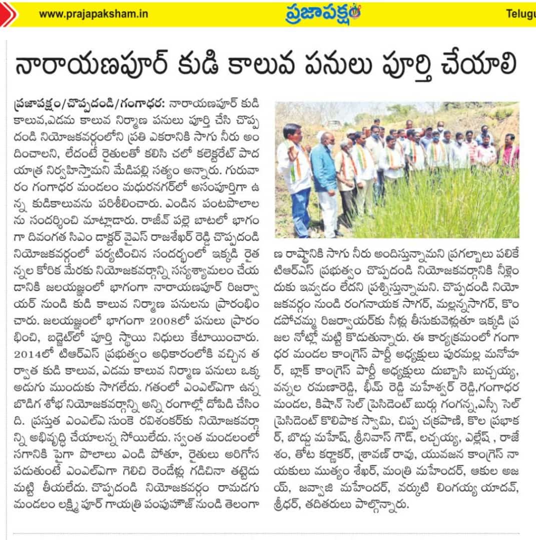 CongressSathyam's tweet photo. Good morning
Today's press clipping@Choppadandi Constituency. https://t.co/hNPdAG5Vlj