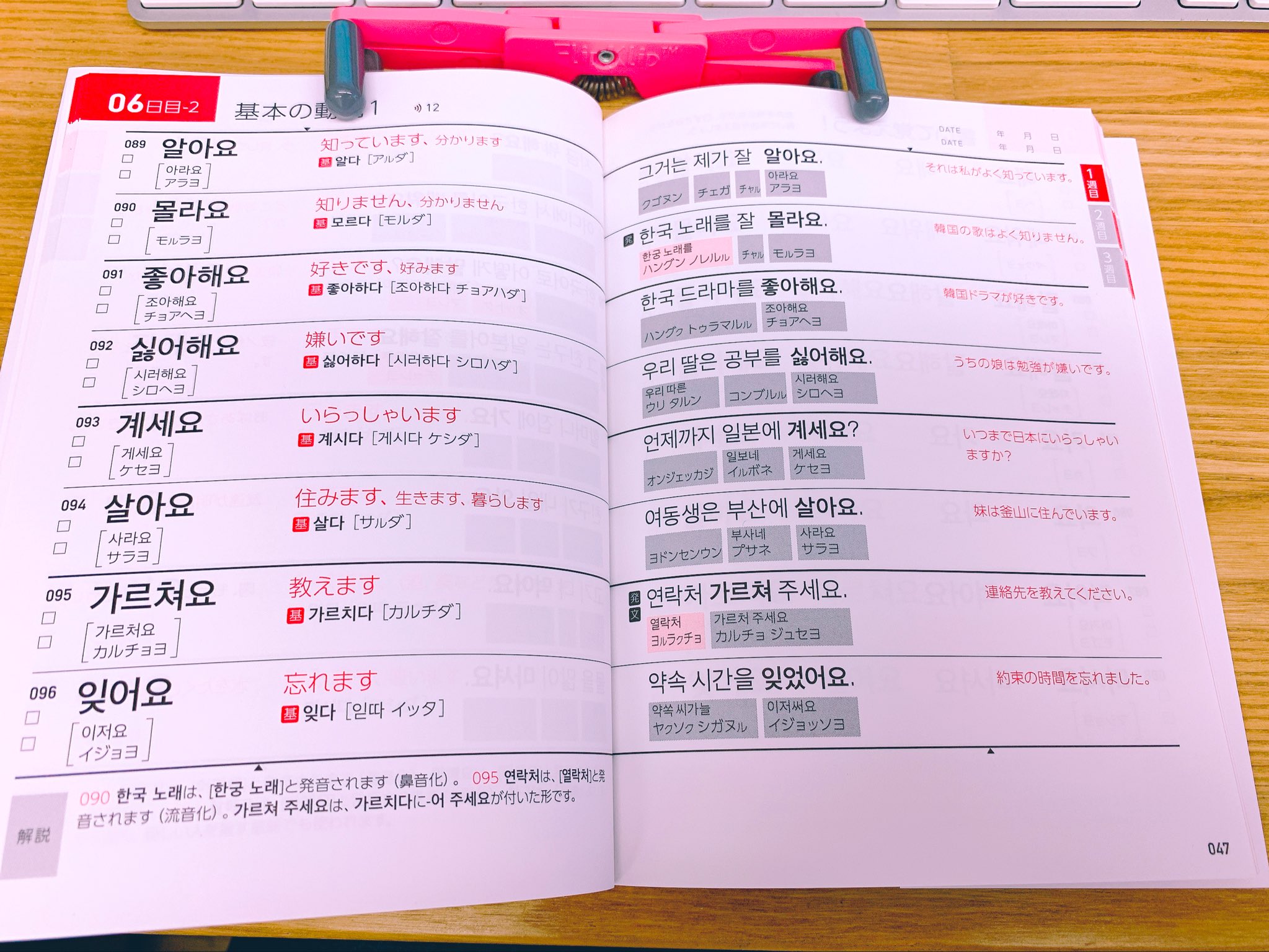 韓国語のhana Hanaの韓国語単語 超入門編 の本文ページです 例文が簡潔で総ルビ付き 動詞 形容詞の見出し語は全てヘヨ体現在形で提示しているなど より取り付きやすくなっています 同シリーズの入門初級編を見て 自分には難しいと感じた方は 超