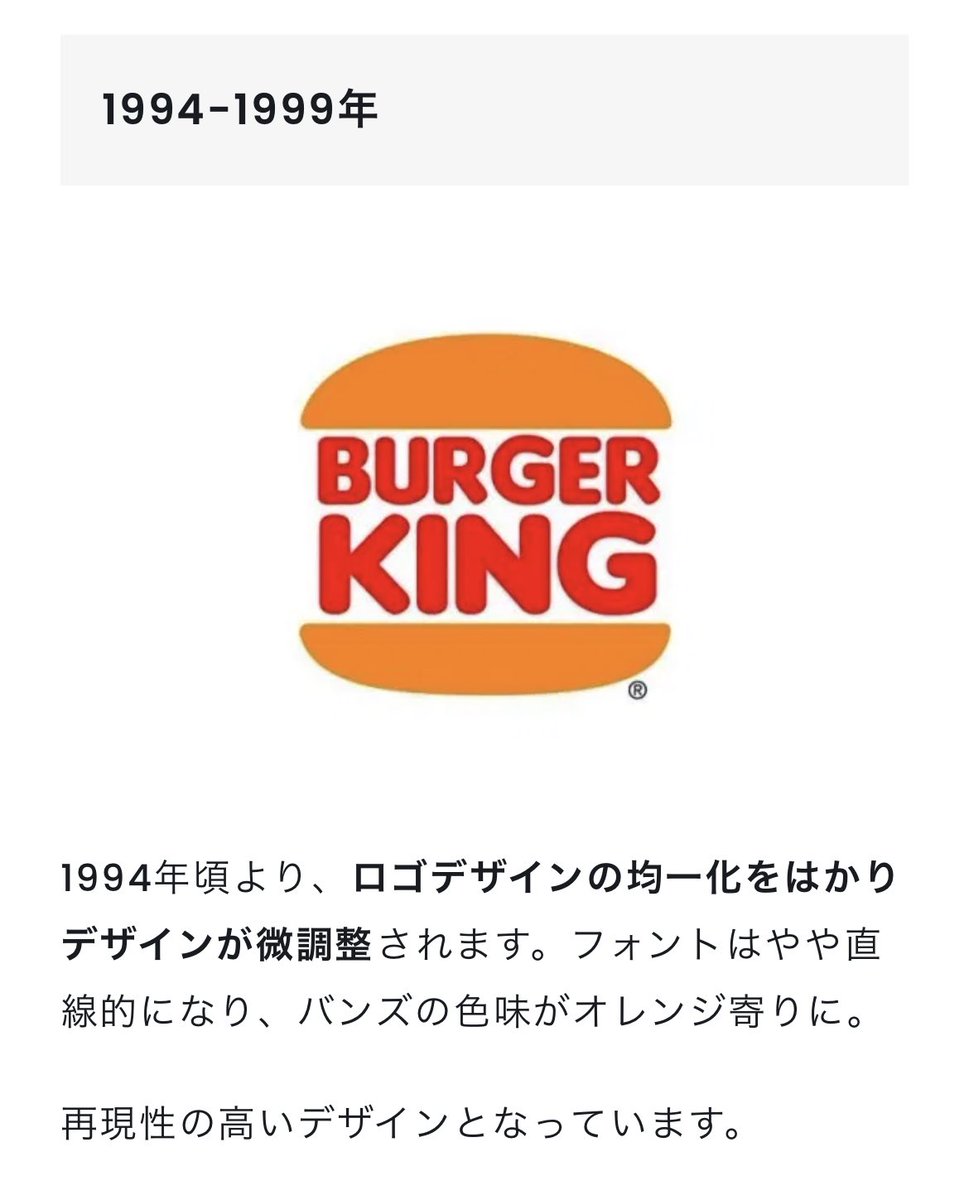 じきるう 編集者 3月から バーキンのロゴが1994 1999年に近いデザインに戻ったらしい 本来のバーガー にはない 不自然な光沢感 や 青色 を改めて見直し より本物のバーガーに近いデザインを採用 バーガーキングのロゴの歴史 ファーストフード じきるう 編集者 3月から バーキンのロゴが1994 1999年に近いデザインに戻ったらしい 本来のバーガー にはない 不自然な光沢感 や 青色 を改めて見直し より本物のバーガーに近いデザインを採用 バーガーキングのロゴの歴史 ファーストフード