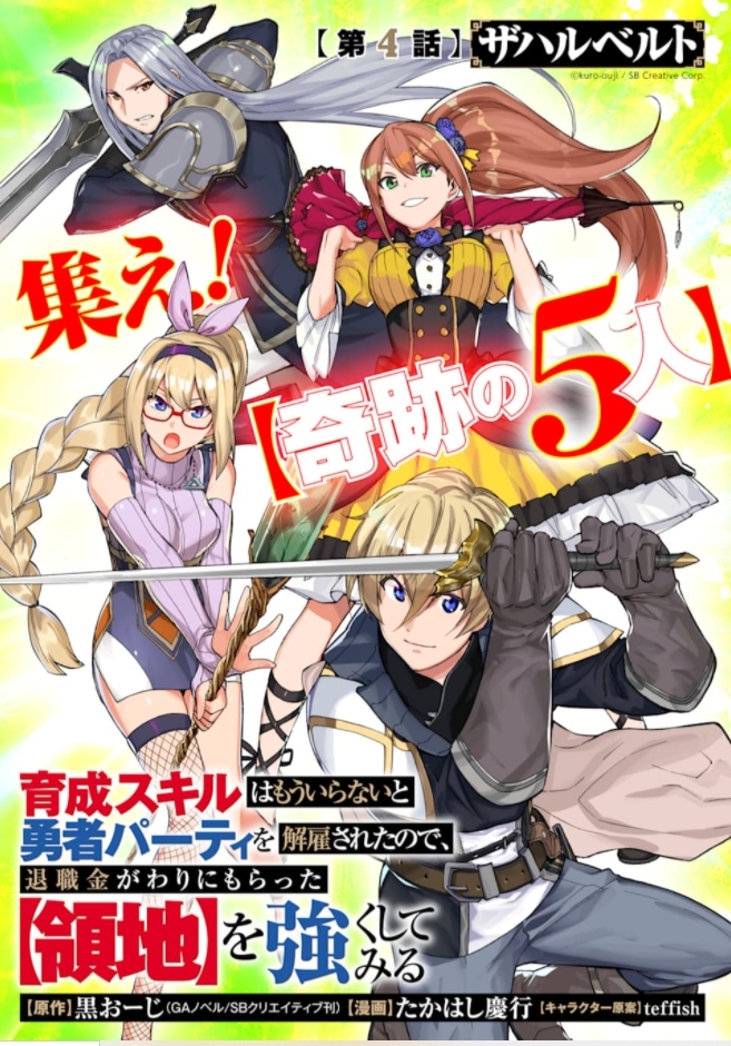 育成スキル 育成スキル