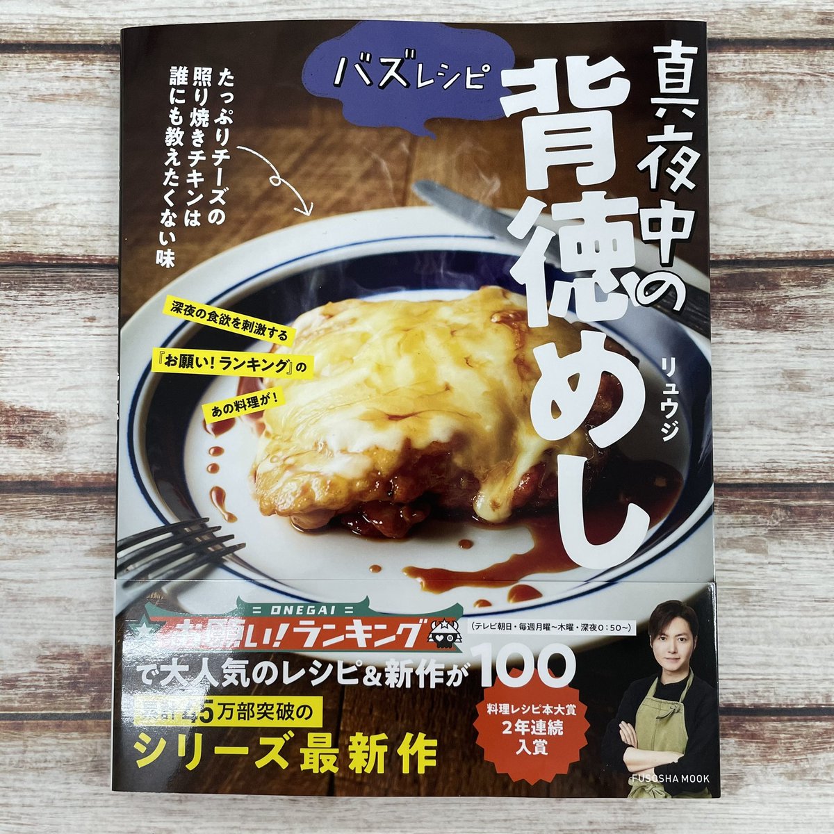 Tsutaya森町店 リュウジのお兄さんリョウリで す ども ハイラーです 私が結構頼りにしてる Youtube のチャンネルの一つ リュウジのバズレシピ も 配信 されていて 各メディアでの露出も増えて大活躍の 料理研究家 リュウジ さんの最新