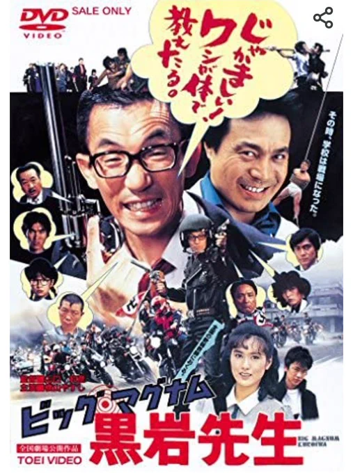 中学のとき授業中になぜか『ビッグマグナム 黒岩先生』を観させられた。

西川のりおが赤ちゃんプレイする場面がいまだにトラウマだぞ 