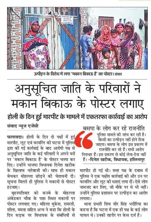 samajwadiparty's tweet photo. मेरठ में भाजपा MLA के दबाव में आकर पुलिस द्वारा एक मामले में एकतरफा कार्रवाई से नाराज अनुसूचित जाति के परिवारों ने मकान बिकाऊ के पोस्टर लगाए। दुखद एवं शर्मनाक!
भाजपा राज में इस प्रकार का दृश्य आम हो चला है जब सत्ता पक्ष के दवाब में पुलिस एकपक्षीय कार्रवाई करती है। https://t.co/y9tZUUVpWF