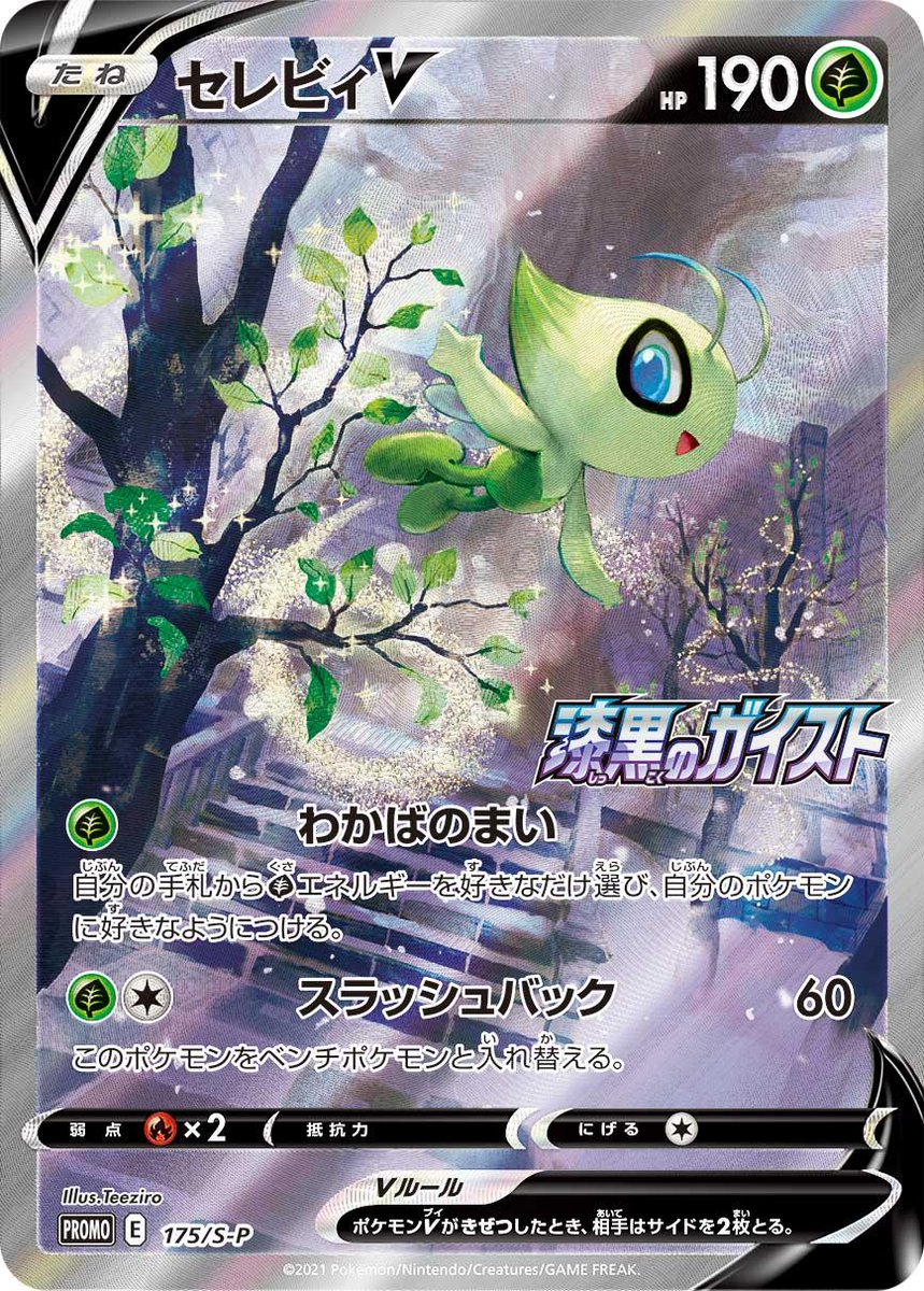 ポケカ通信 ポケモンカード情報発信 白銀のランス 2box 60パック を購入すると プロモカード サダイジャv スペシャルアート を 拡張パック 漆黒のガイスト を計2box 60パック を購入すると プロモカード セレビィv スペシャルアート を