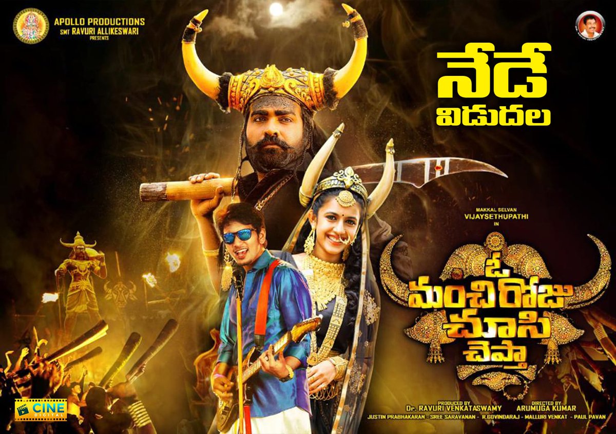 baraju_SuperHit's tweet photo. #OManchiRojuChusiChepta grand release today. Watch it in theaters near you 

#OMRCC2ndApril

@VijaySethuOffl @IamNiharikaK @Gautham_Karthik @ravuribalu @apolloproducti8 @CineDigital_ @paulpavan78 @TarakChandh https://t.co/1DeSr2dxWz