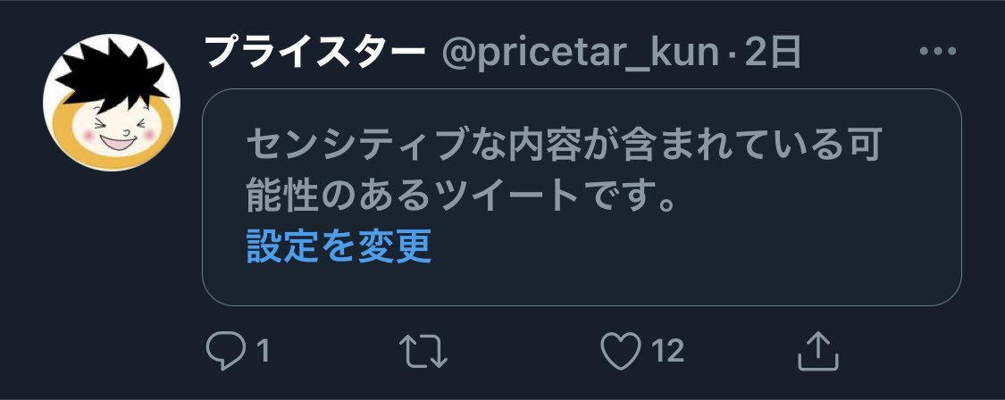 センシティブな内容て