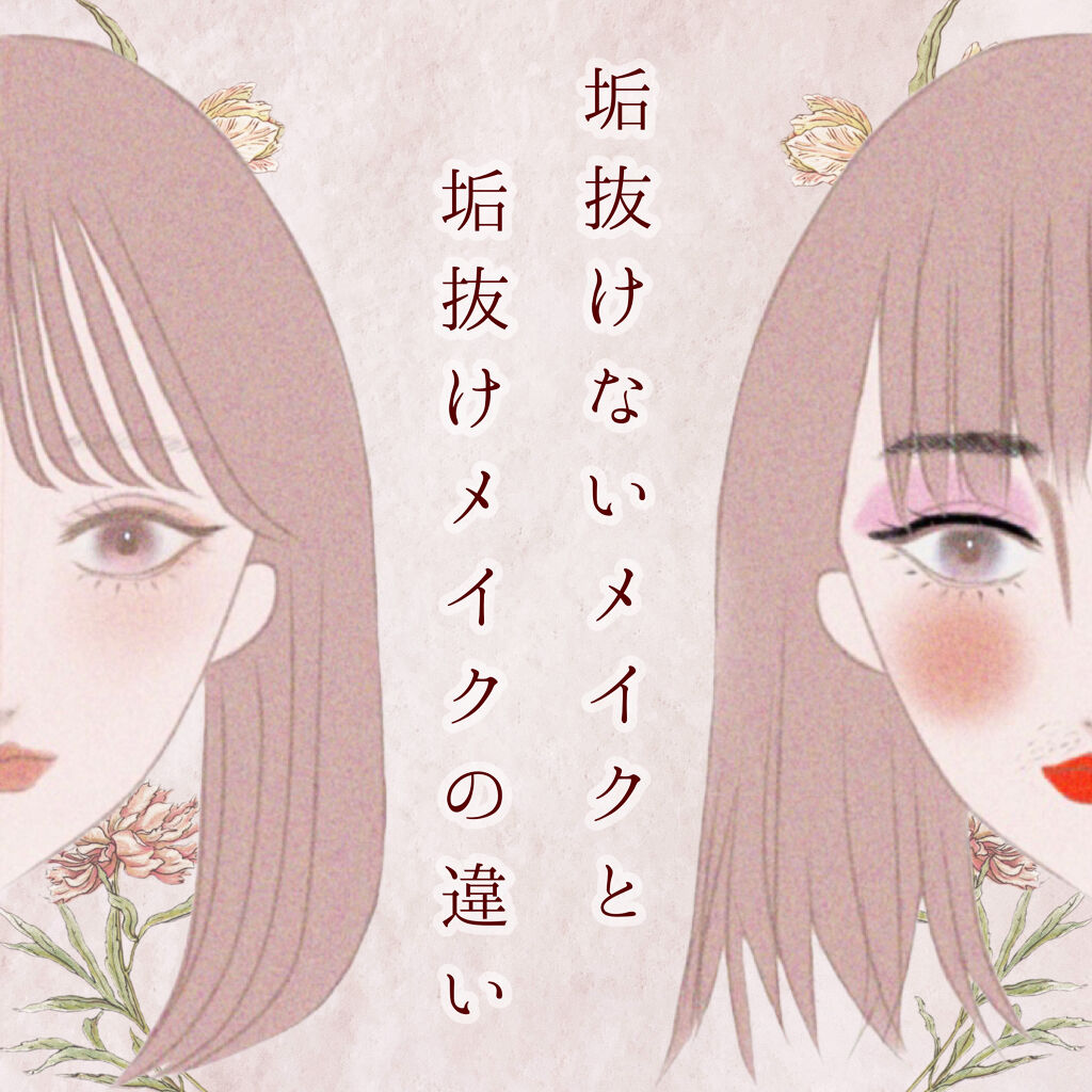 Lips リップス Pa Twitter 垢抜けメイクのポイントをまとめました 髪や眉毛がぼさぼさ 毛の処理が甘いなど 基本的なケアをしてい ない 基本のメイクはできていても トレンドに合ってない 特にベースメイクと眉の形は トレンドで変化しやすいので 垢抜ける