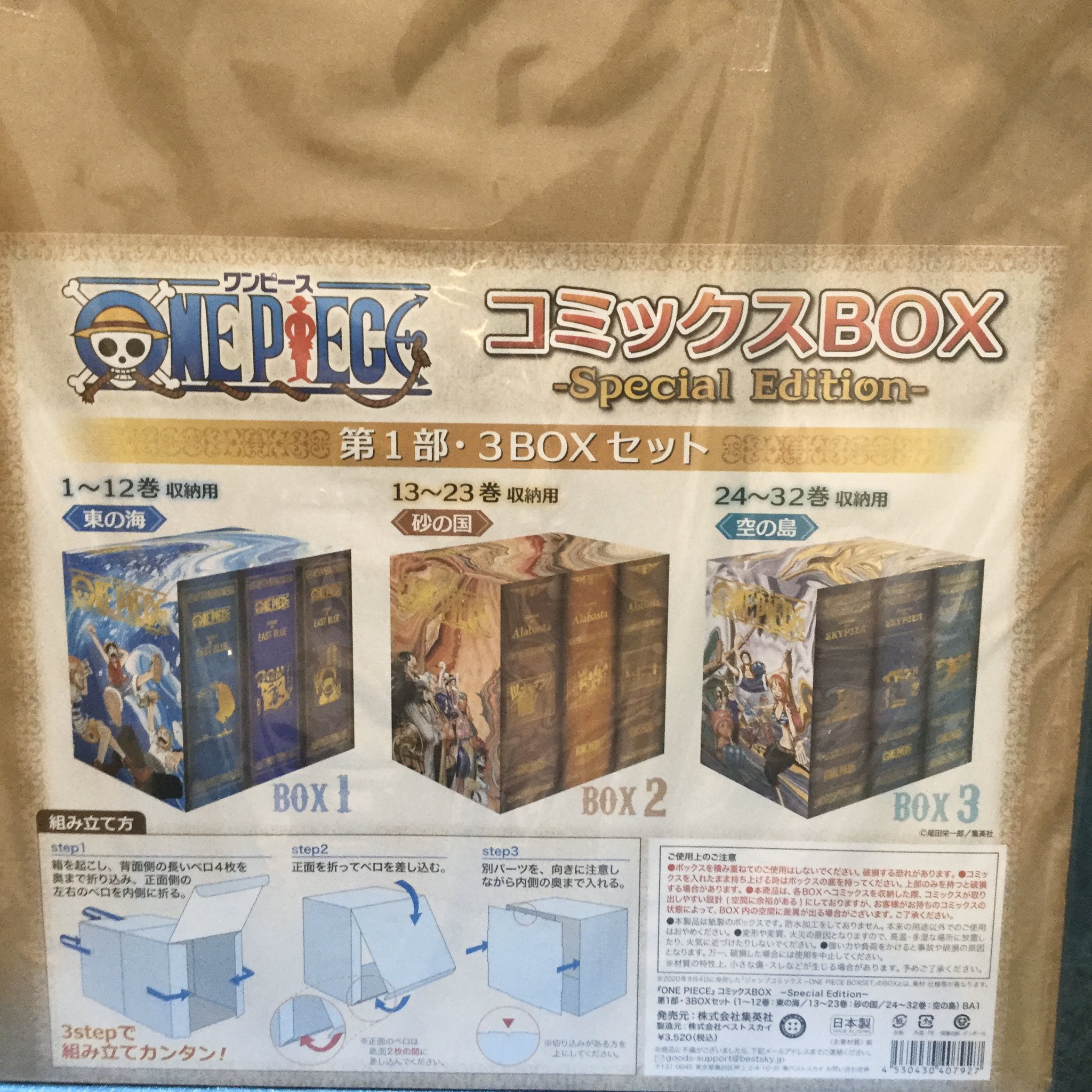 ONE PIECE エピソードBOX 1～3【1巻～32巻】 3点 3セット】ONEPIECE