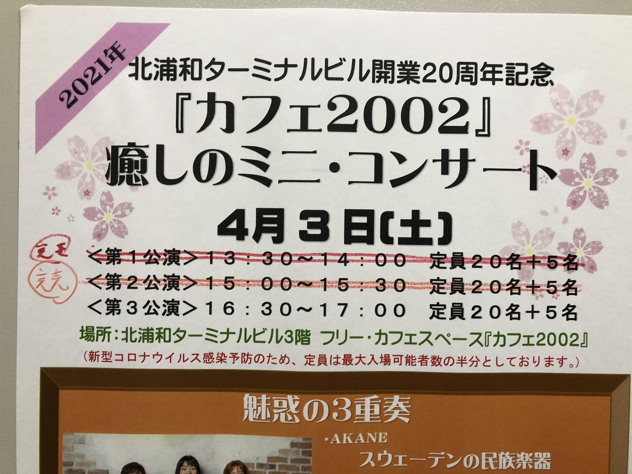 北浦和info on Twitter 