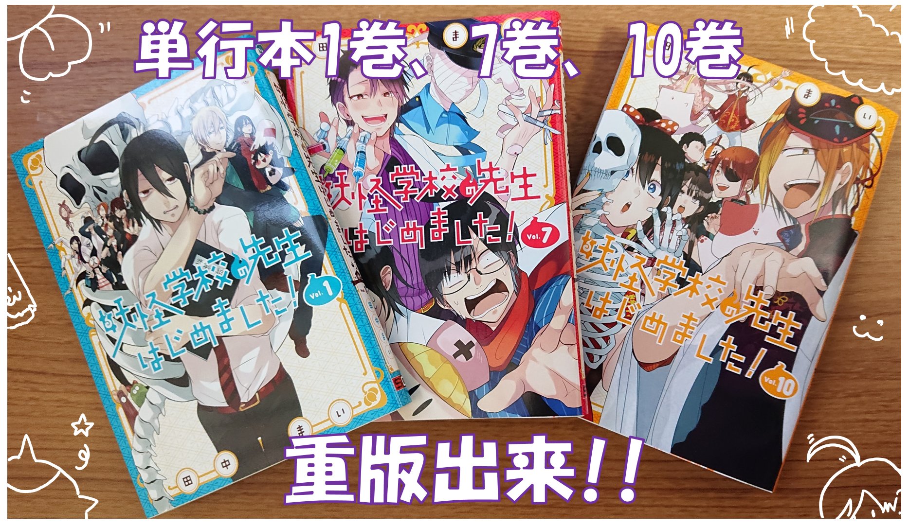 妖怪学校の先生はじめました 単行本12巻11 27発売 重版出来 ありがたいことに 既刊が重版出来いたしました とっても嬉しいです 各巻の重版分は今月上旬に書店に並ぶ予定です 4 27発売の最新11巻 4 28発売のドラマcd第2巻 こちらも