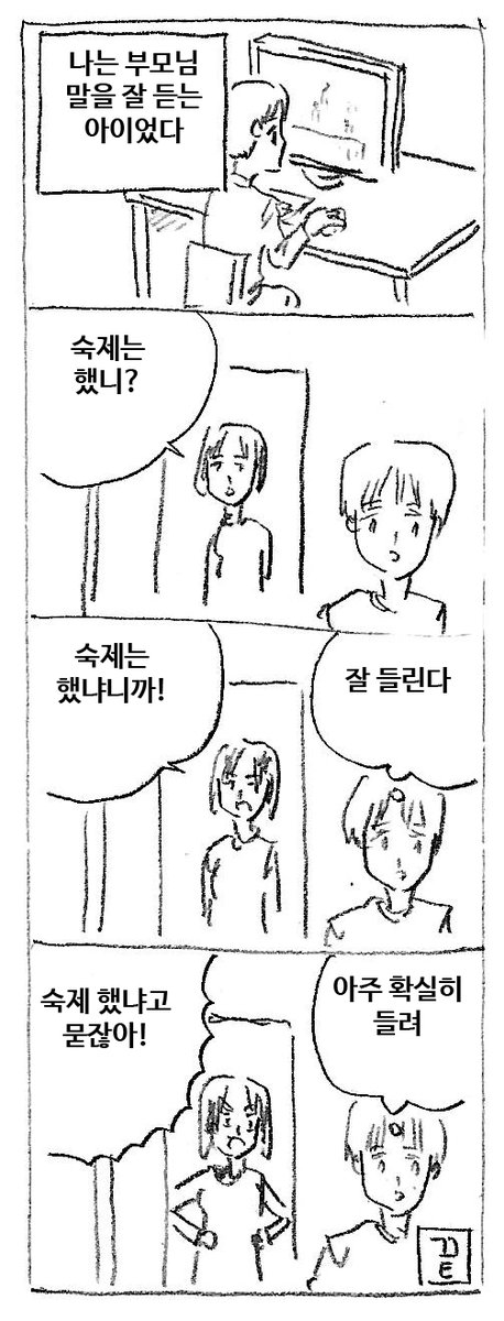 말 잘듣는 아이 
