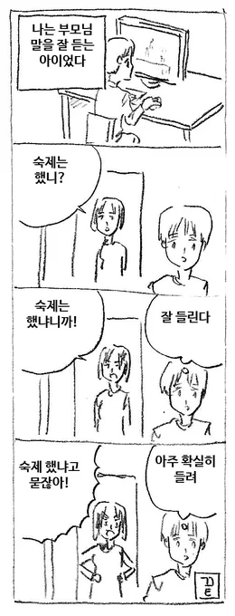 말 잘듣는 아이 