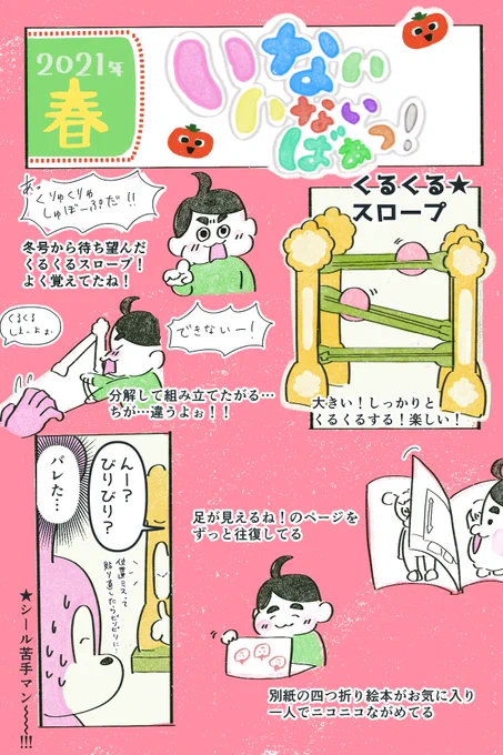 組み立てて保育園から帰った息子が
「くりゅくりゅすぼーぷ!」と大興奮していた…!

#講談社げんき
#いないいないばあっ春号
#くるくるスロープ
#げんき読者サポーター 