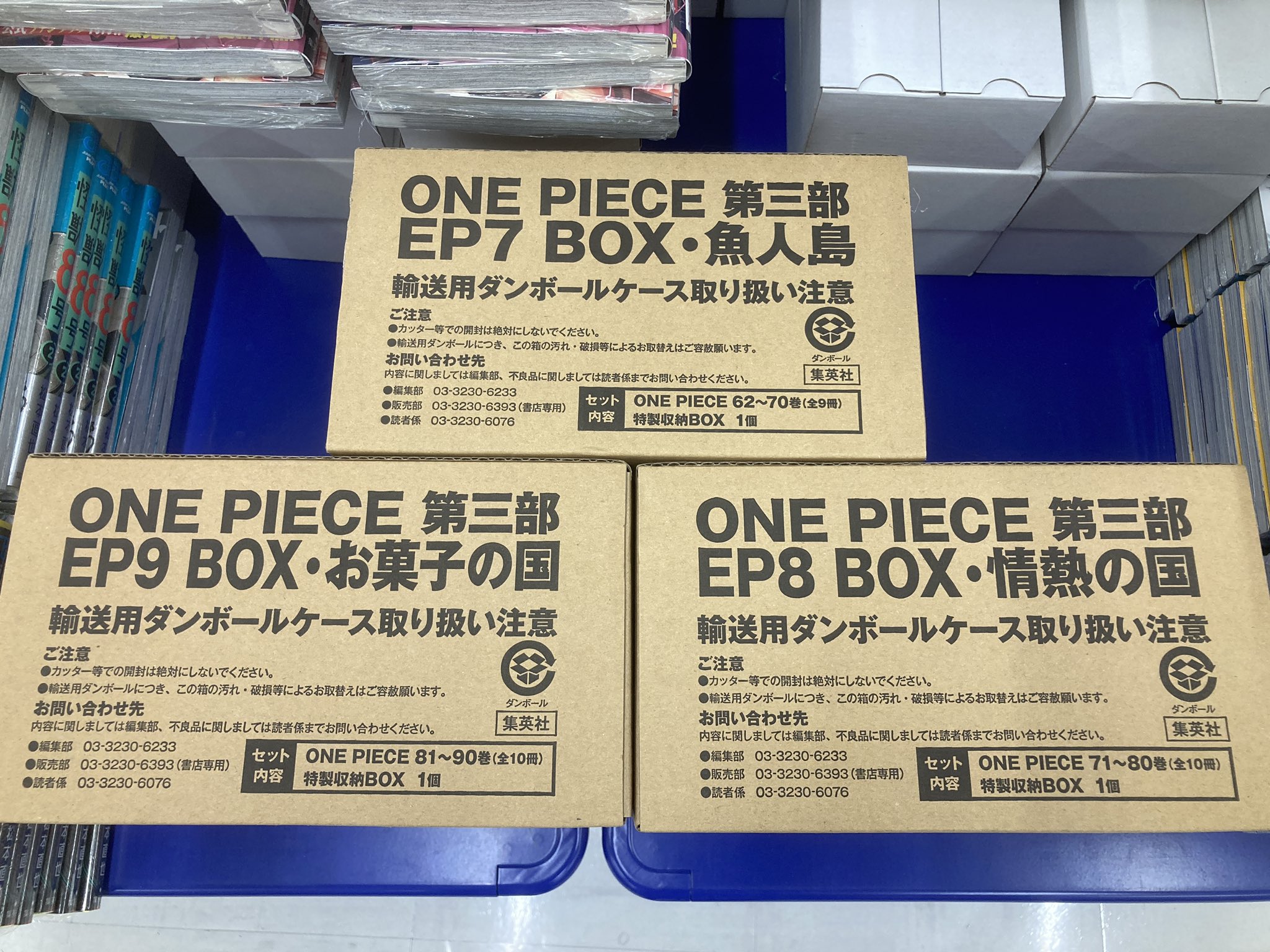ONE PIECE コミックスBOXセット EP7~9