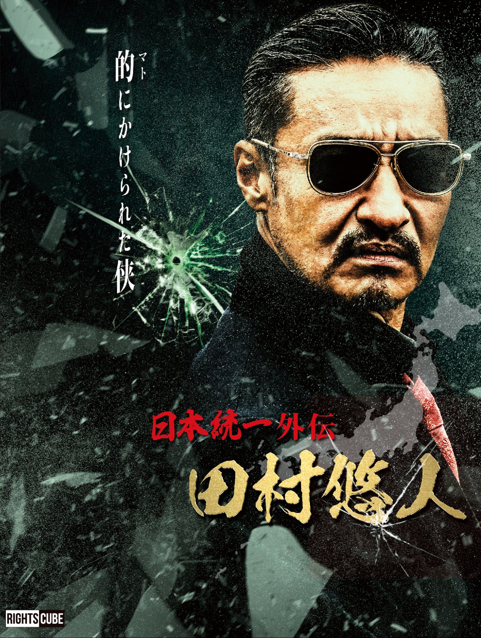 江藤純平 僕が全面的にお薦めしたい作品です 日本統一 外伝 田村悠人 山口祥行 本宮泰風 小沢仁志 Fod ドラマ 仁侠 面白い お薦め作品 Twitter