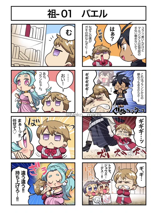 続けられるか分からないシリーズ始めたいと思います!

祖01バエル
#毎日ゆるメギド4コマ 