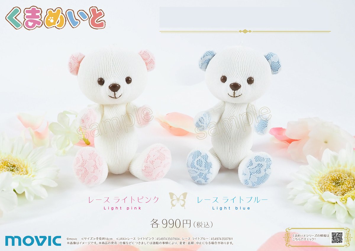 くまめいと】ぬいぐるみマスコット レース、なりきりセット みつばち