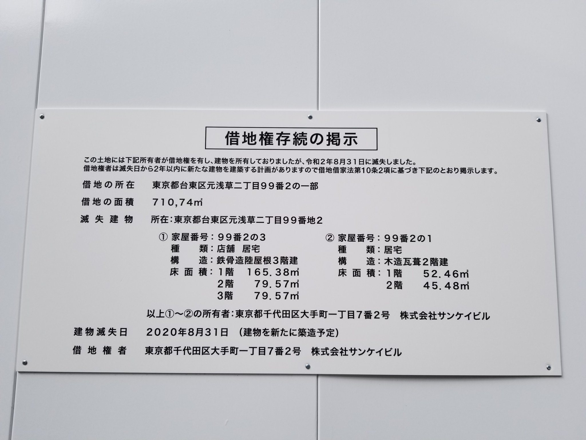 過去問徹底 宅建試験合格情報 ビーグッド教育企画 On Twitter 借地権存続の掲示 による借地権の対抗 実例で見ると分かりやすいです Https T Co Xtsvxu0k0s Twitter