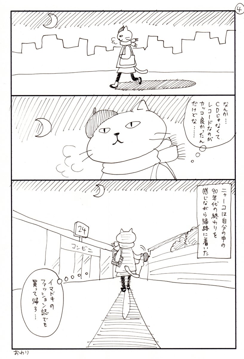 "90年代ひきずり系女子"の、90年代の終焉を漫画で描きました。(※再掲です)

#漫画がよめるハッシュタグ 